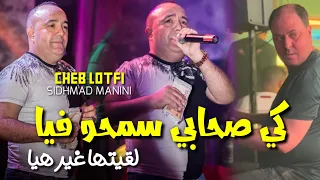 Cheb Lotfi  (KI Shabi Samho l9itha Ri Hiya)  Avec  Sidhmad Manini 2024©