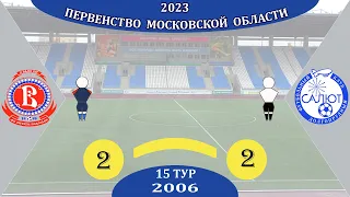 СШ Витязь  2-2   ФСК Салют 2006