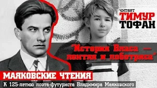 "История Власа — лентяя и лоботряса". Владимир Маяковский. Читает Денис Тофан