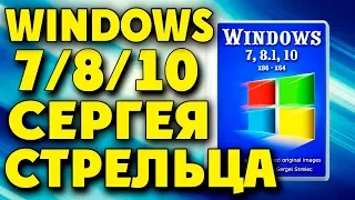Установка сборки Windows 78.110 by Sergei Strelec