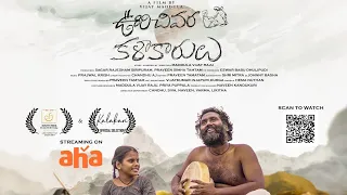 Oorichivara Kalakarulu Telugu Movie Trailer | Eshwar | Vijay Maddula| Sagar Siripuram |Prajwal krish