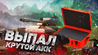 ВЫПАЛ ТОПОВЫЙ АККАУНТ WORLD OF TANKS ИЗ РАНДОМА