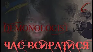 NOT SCARY!!! Demonologist with followers #6 HUMAN WASD