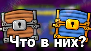 Что может выпасть из ЕЖЕДНЕВНЫХ СУНДУКОВ? - Geometry Dash