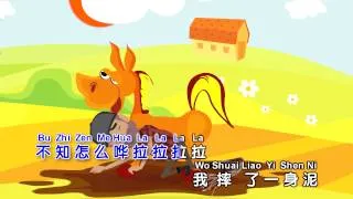 家凤儿童合唱团 - 小毛驴 (Donkey)