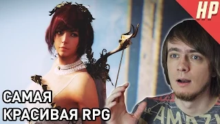 Самая красивая RPG!