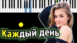 Катя Адушкина - Каждый день| Piano_Tutorial | Разбор | КАРАОКЕ | НОТЫ