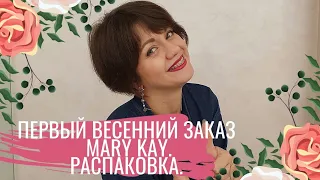 Первый весенний заказ. Распаковка!