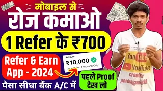 1 Refer = ₹700 | New Earning App Today | Make Money Online 2024 | Refer And Earn  App | Earn App