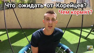 Работа в Корее - Отношение корейцев, чем кормят, сложности работы. РАБОТА ЗА ГРАНИЦЕЙ