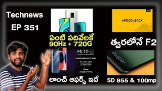 Technews Telugu,Mi10 Launch Offers,Poco F2 Pro Leaks,Whatsapp Pay,Jio Setupbox|| In Telugu ||