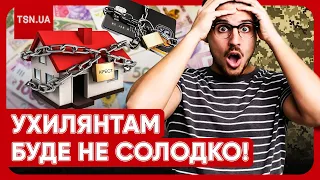 💰 “Сюрпризи” для ухилянтів під’їхали! Кому і за що можуть арештувати майно і заблокувати рахунки?