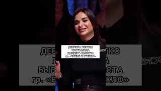 ЖЕСТКО ОТВЕТИЛА СОЛИСТУ гр. «ВРЕМЯ И СТЕКЛО»