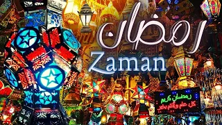 افتكر معانا | يوم فى رمضان مع  تليفزيون زمان