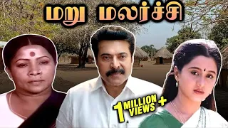 Maru Malarchi Full Movie | மறுமலர்ச்சி | Mammootty, Devayani, Ranjith, Mansoor Ali Khan