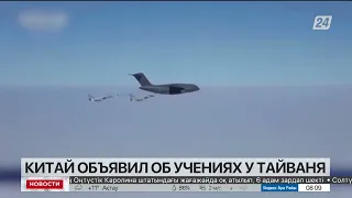 Китай объявил о военных учениях у берегов Тайваня