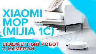 Xiaomi VacuumCleaner Mop (Mijia 1C) | Самый популярный из бюджетных роботов-пылесосов 🔥 ОБЗОР + ТЕСТ