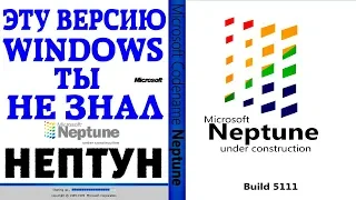 Установка Windows Neptune на современный компьютер