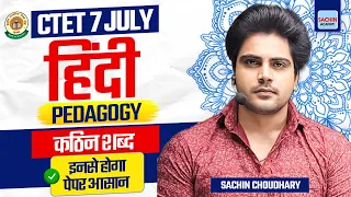CTET 7 JULY 2024 HINDI PEDAGOGY by Sachin choudhary live 8pm