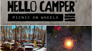 Hello Camper Фестиваль 2022 Vanlife