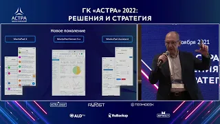 WorksPad: Новое поколение безопасных мобильных рабочих мест