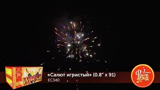 EC340 Салют Игристый (0,8"х91)