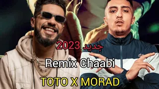 ELGRANDE TOTO X MORAD_chaabi_ روميكس شعبي  Remix (by MUSTA)