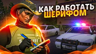 Как работать ШЕРИФОМ в ГТА 5 РП! Как заработать в GTA 5 RP за деревенскую полицию