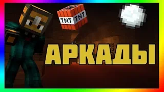 ИГРАЕМ С КОУБОМ || АРКАДЫ || ВАЙМ ВОРЛД || VIMEWORLD