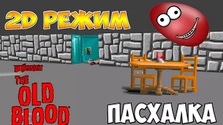 Wolfenstein The Old Blood - ПАСХАЛКА, 2D режим [Ultra, 60 fps], #4