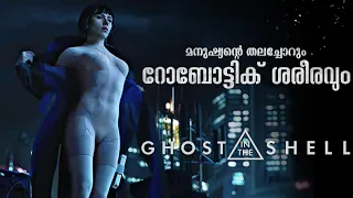 Ghost in the Shell (2017) Malayalam Explanation | Futurestic Cyberpunk Movie | CinemaStellar