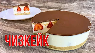 ЧИЗКЕЙК БЕЗ ВЫПЕЧКИ (Рецепт из творожного сыра с клубникой) Домашний чизкейк