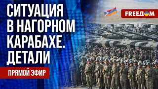 🔴 Обстановка в Нагорном Карабахе. Санкции против российского агрессора. Канал FREEДОМ