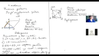 4-А Розвязування задач на тему паралелограм, прямокутник,  ромб, квадрат