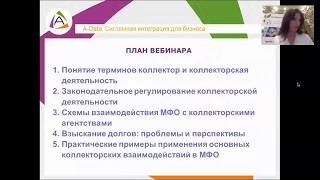 Коллекторская деятельность