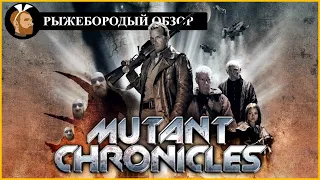 Рыжебородый Обзор / Хроники Мутантов (Mutant Chronicles)