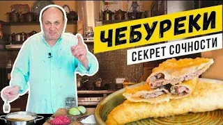 🔥Чебуреки🔥