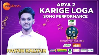 Pavan Kalyan Arya 2 - Karige Loga Song Performance| SA RE GA MA PA The Next Singing ICON