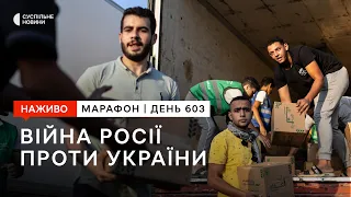 Гуманітарна допомога Сектору Гази та нічна атака дронами й ракетами| 19 жовтня