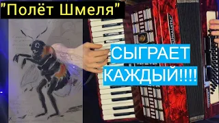 ВЫУЧИ ЭТО и ты сыграешь ЛЮБУЮ мелодию на Аккордеоне / ОБУЧЕНИЕ НА АККОРДЕОНЕ