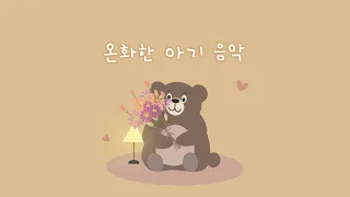 잔잔하게 틀어두기 좋은 놀이 음악 🌸 아이의 행복한 마음을 위한 시간