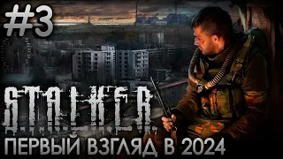 Первый взгляд на сталкер в 2024 году Прохождение S.T.A.L.K.E.R. Тень Чернобыля #3