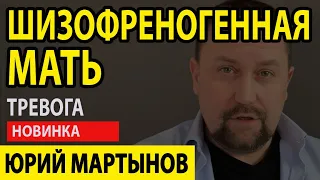 Шизофреногенная мать как общаться | Шизофреногенная семья | Шизофреногенная мать