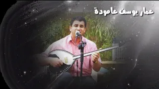 رقص كردي خرفاني عماد كاكلو imad kaklo Dîlana Kûrmanji 2