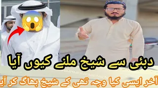 Dubai Sy Aya Shiakh Molvi Shb ko milny Kiya waja Bani K''::::::::?