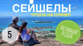 Где вкусно и дёшево поесть на Сейшелах. Всё о пароме между островами. Поднимаемся на смотровую.