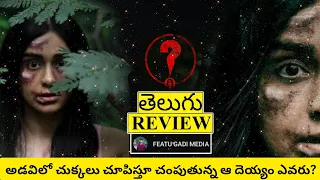 Question Mark Movie Review Telugu | Question Mark Telugu Review | Question Mark Telugu Movie Review