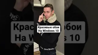 Красмвые обои на рабочий стол windows 10