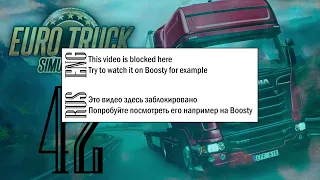 [42] Euro Truck Simulator 2: Европа [без комментариев]