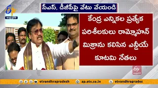 సీఎస్‌, డీజీపీలపై తెదేపా ఫిర్యాదు | NDA Complaint on CS Jawahar Reddy, DGP | at Election Observers